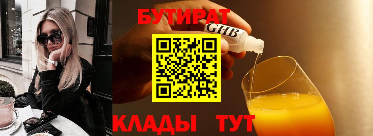 Бутират оксибутират Лыткарино