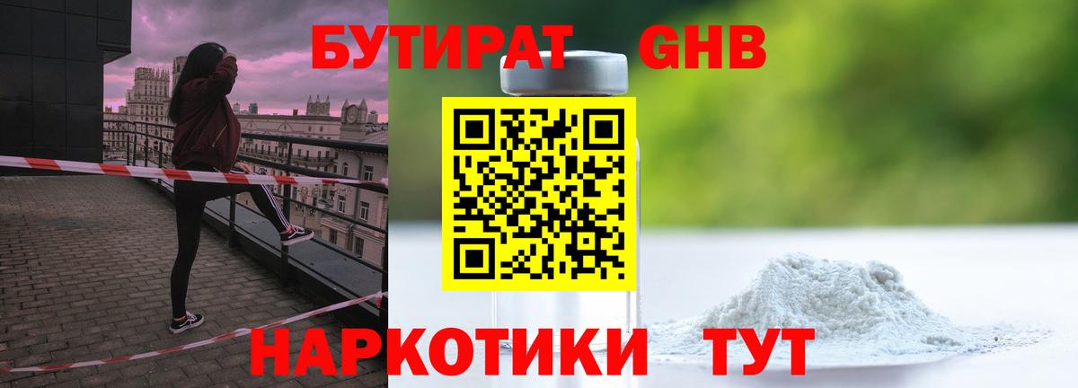 Бутират 99%  Бутират  Лыткарино  Вход с VPN 