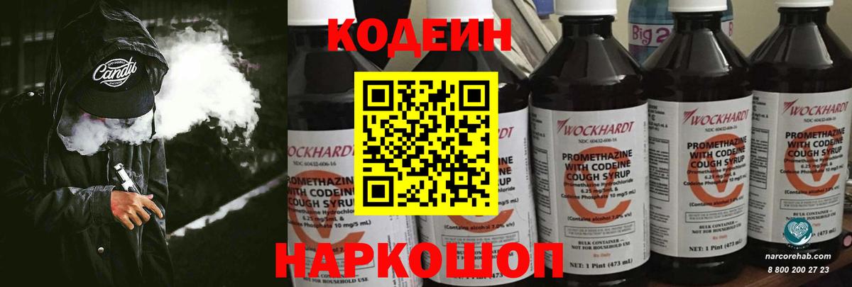 Codein напиток Lean (лин)  Вход с VPN  Лыткарино 