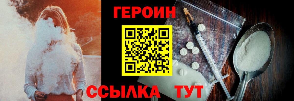 Героин Heroin Лыткарино