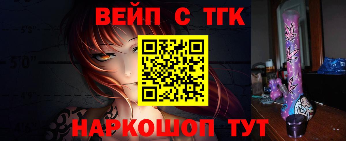 Лыткарино  ТГК THC oil  Вход с VPN  Дистиллят ТГК вейп с тгк 